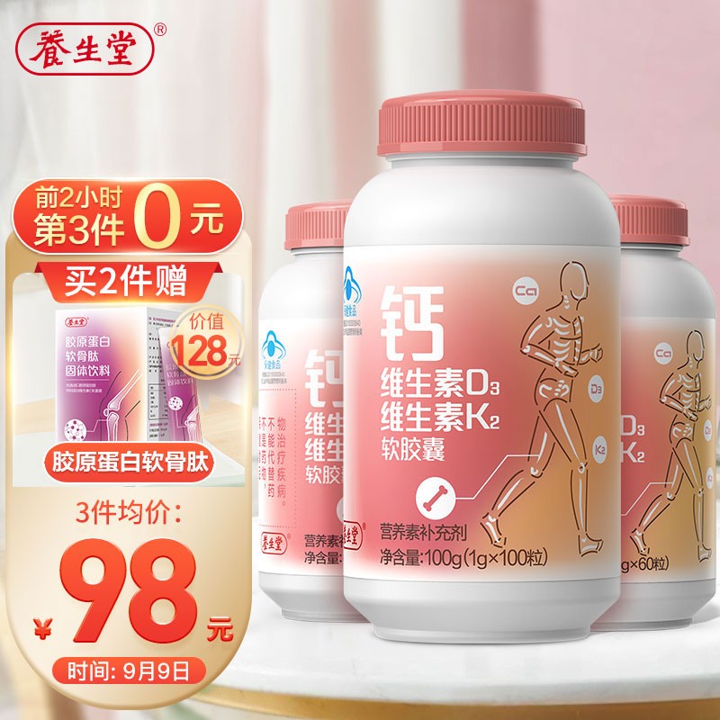 养生堂的钙片维生素d3维生素K2软胶囊——优质骨骼健康保障
