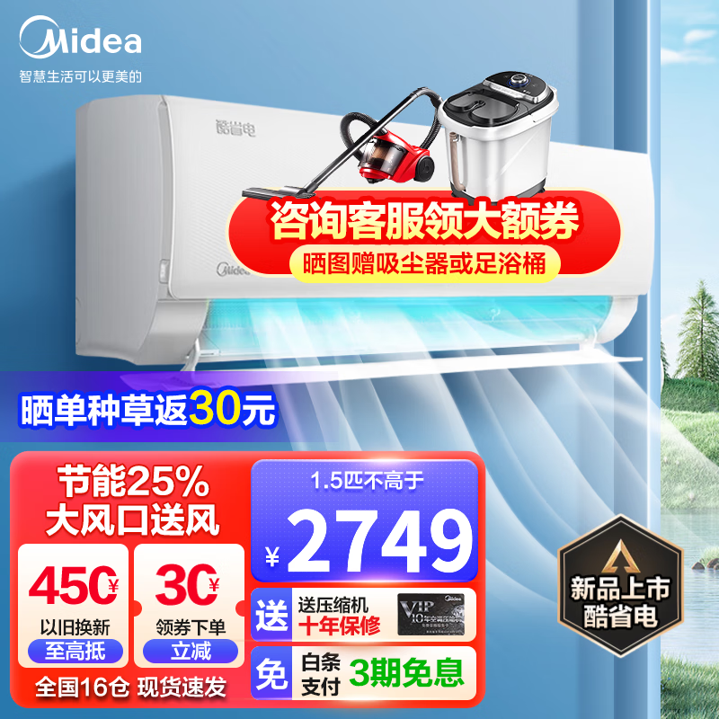 美的（Midea）空调挂机 酷省电 新一级能效 智能变频冷暖 自清洁 壁挂式空调 卧室 智能家电 以旧换新 1.5匹 KFR-35GW/N8KS1-1