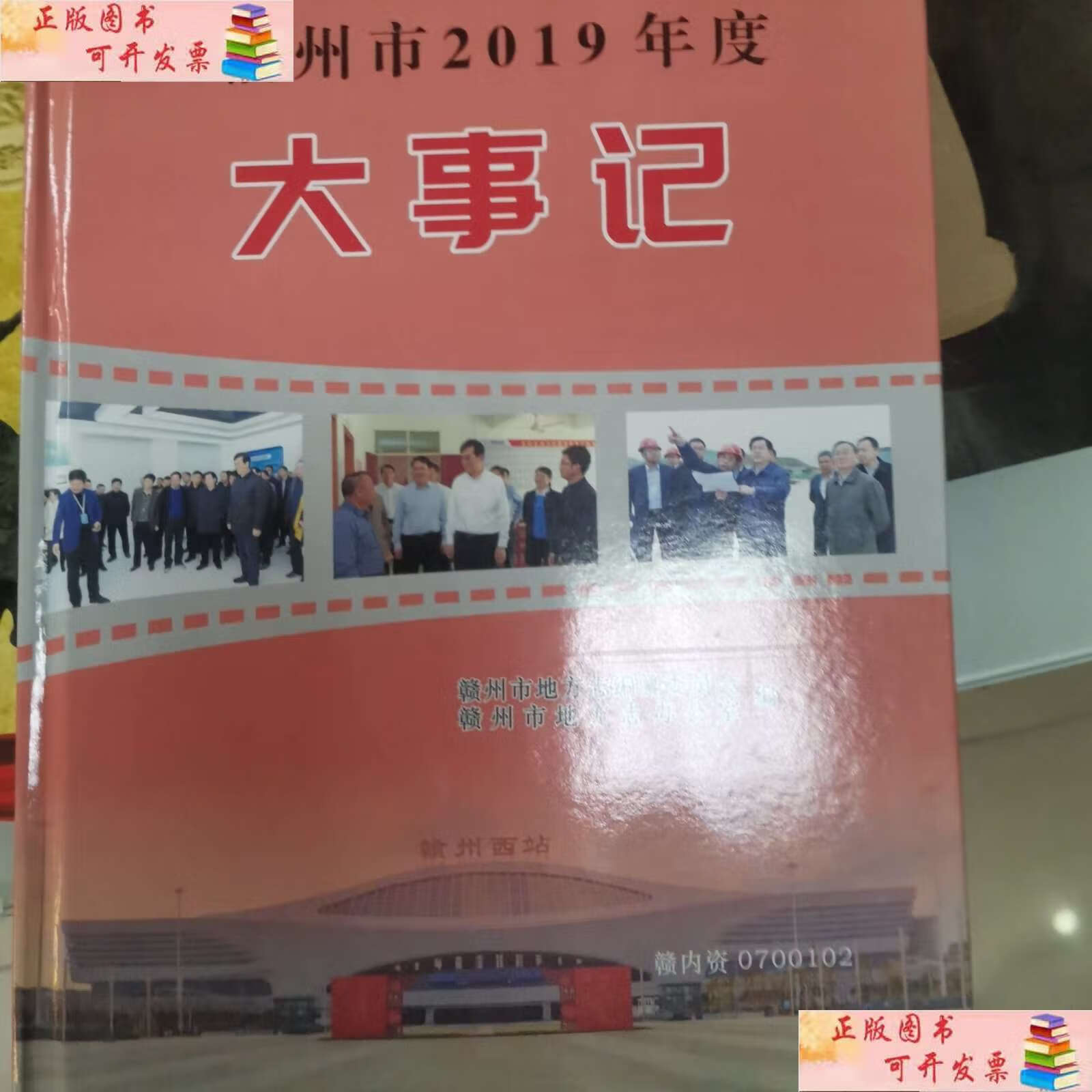 【二手9成新】赣州市2019年度大事记 /陈昌保 赣州