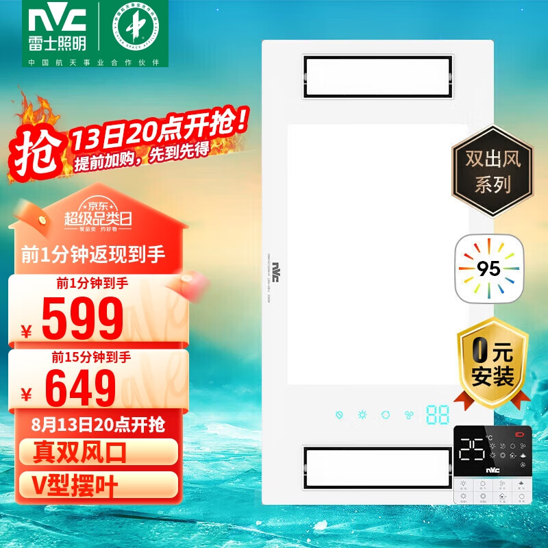 雷士（NVC）真双风口取暖换气摆风浴霸暖风照明排气一体机卫生间集成吊顶Y314