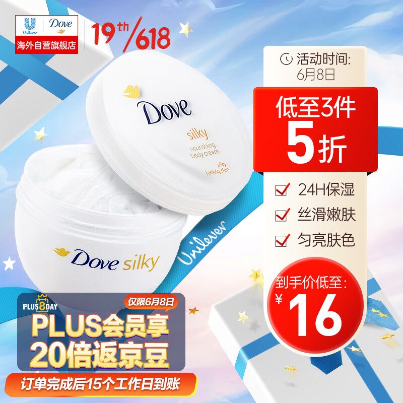多芬(Dove) 蚕丝身体乳300ml 保湿滋润 大白碗 夏季全身留香 润肤乳 男女通用