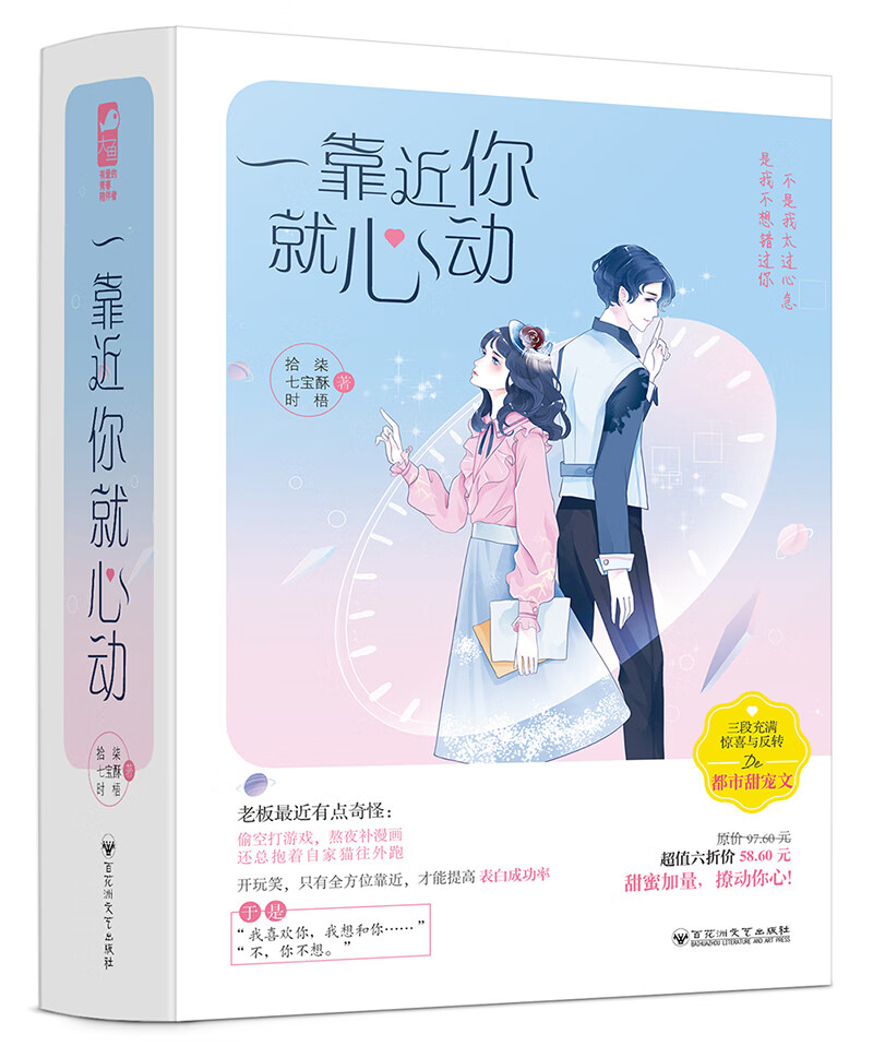 一靠近你就心动（套装共三册）