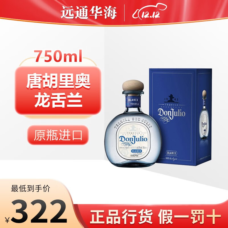 唐胡里奥 银龙舌兰 唐胡里奥 珍藏白标龙舌兰酒 donjulio 墨西哥