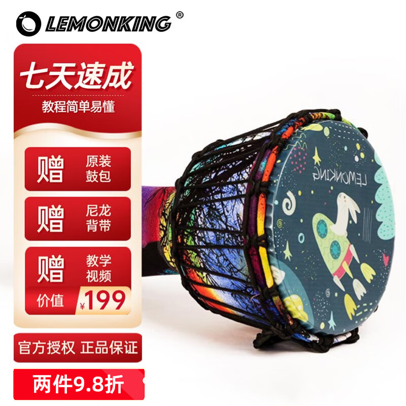 lemonking非洲鼔开学季儿童8寸手鼓入门初学者非洲手鼓幼儿园丽江亲子表演乐器8.5寸 飞上太空 8.5英寸