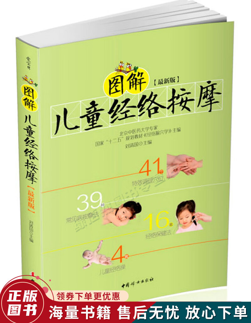 图解儿童经络按摩版