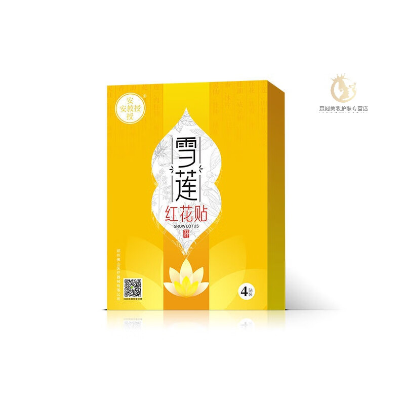 安教授雪莲红花贴颈椎腰椎膝关节肩周筋骨贴风湿类风湿突出贴 实惠装5