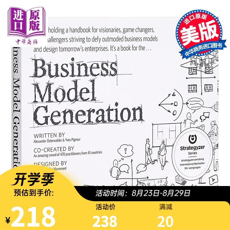 英文原版 Business Model Generation 商业模式衍生 伊夫.皮尼厄