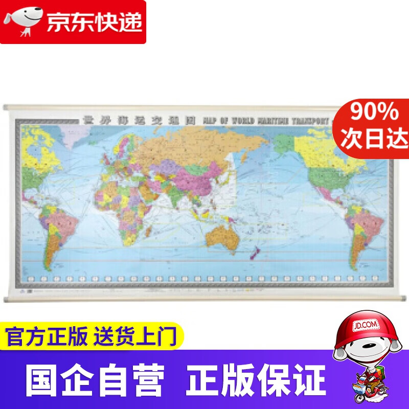 世界海运交通图筒装 9787520407939