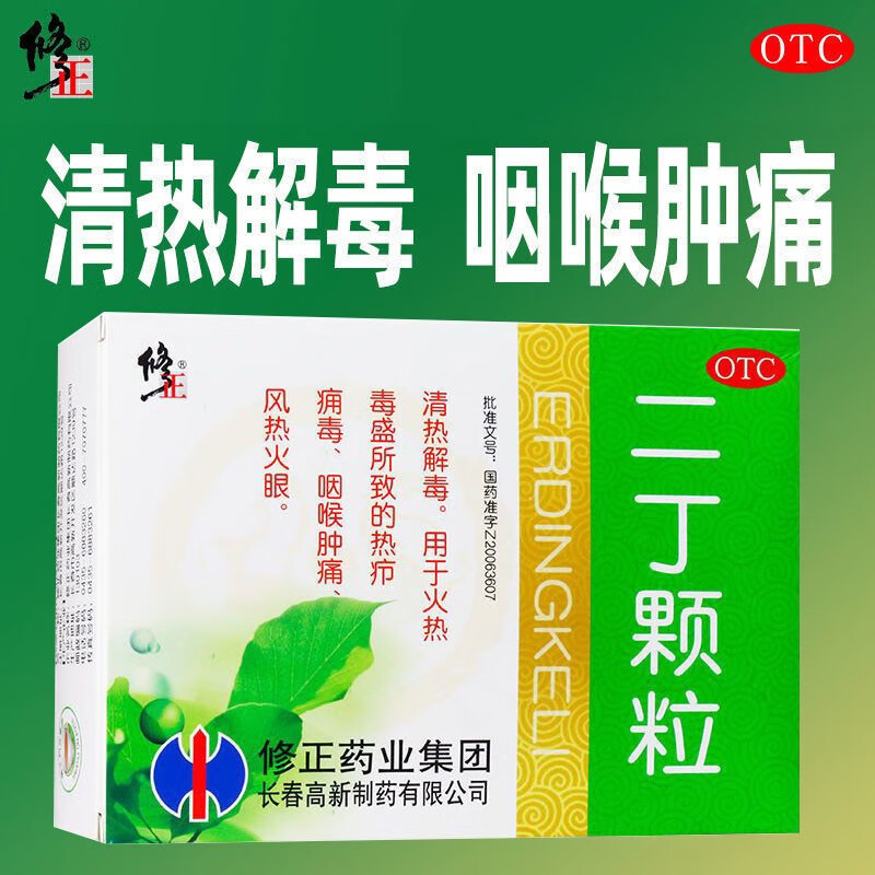 修正 二丁颗粒10袋儿童下火药清热解毒咽喉肿痛嗓子疼咽喉痛治疗热疖