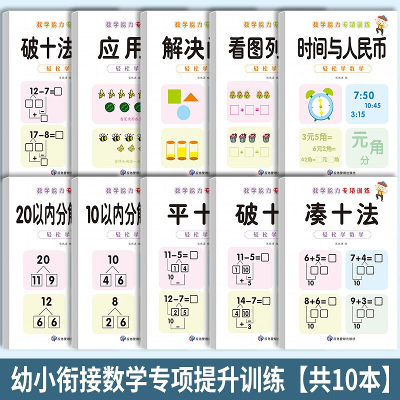 平十法数学专项训练10以内加减法口算题20以内分解与组成认识时间幼小