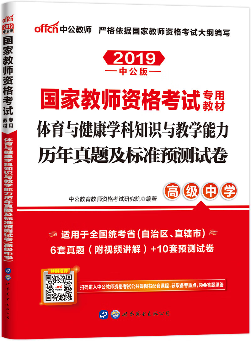 中公教育2019教师资格证考试用书教材:
