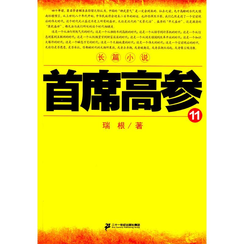 首席高参(11)瑞根 著 