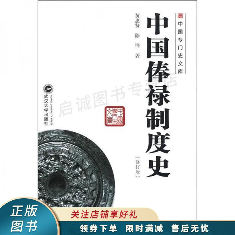 中国俸禄制度史【稀缺图书,放心购买】