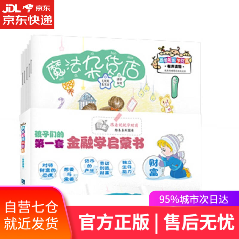 跟着妮妮学财商