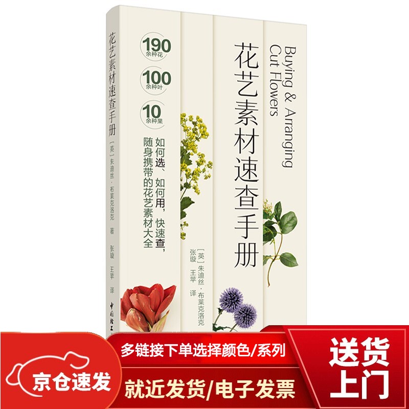 花艺素材速查手册【以所选系列为准】【已您下单选择的系列、颜色发货】