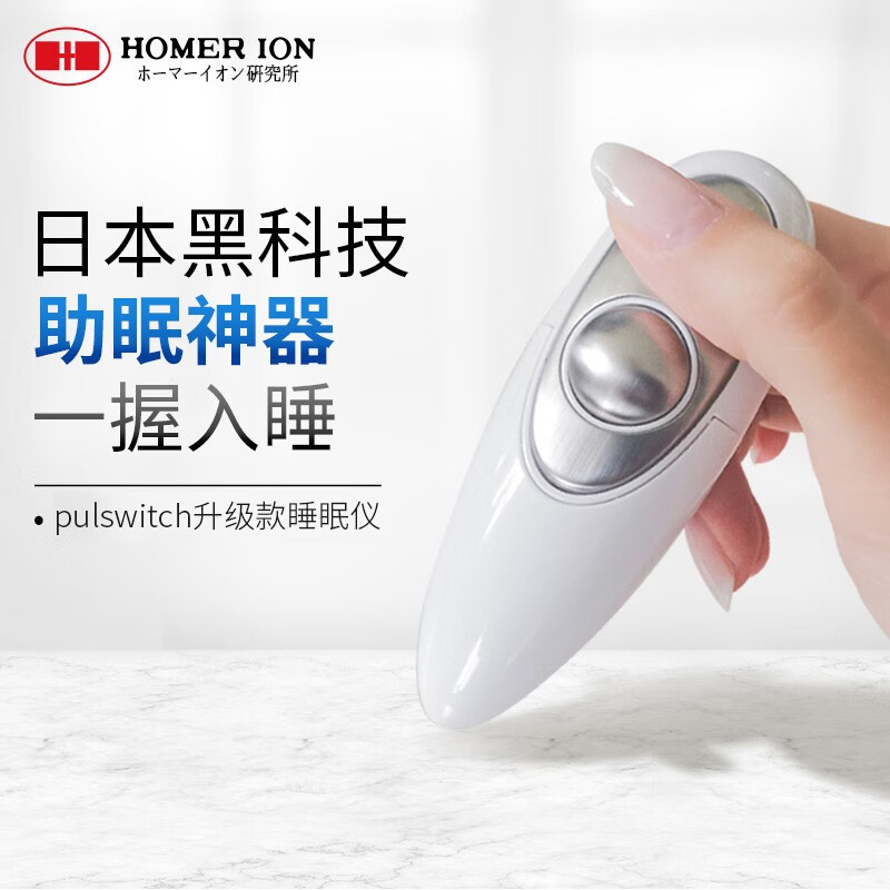 【日本原装进口 90年品牌】HOMER ION（好玛）日本睡眠仪助睡助眠仪 催眠失眠睡眠神器解压放松 pulswitch(全新升级款）