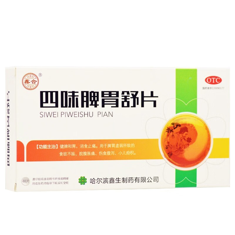 [鑫合] 四味脾胃舒片 0.5g*48片/盒 1盒
