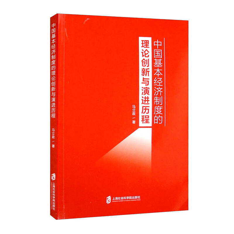 中国基本经济制度的理论创新与演进历程