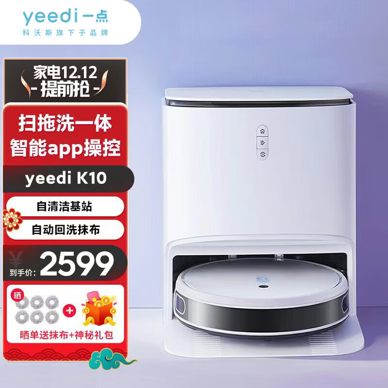 yeedi 科沃斯 一点扫地机器人扫拖一体拖布免洗 扫地机器人 自动扫地拖地一体机 扫地机 K10