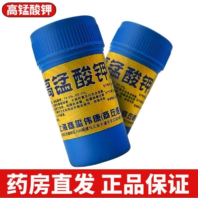 高锰酸钾粉医用妇科坐浴鱼用高猛酸钾植物蔬菜鱼缸用消毒粉 小瓶