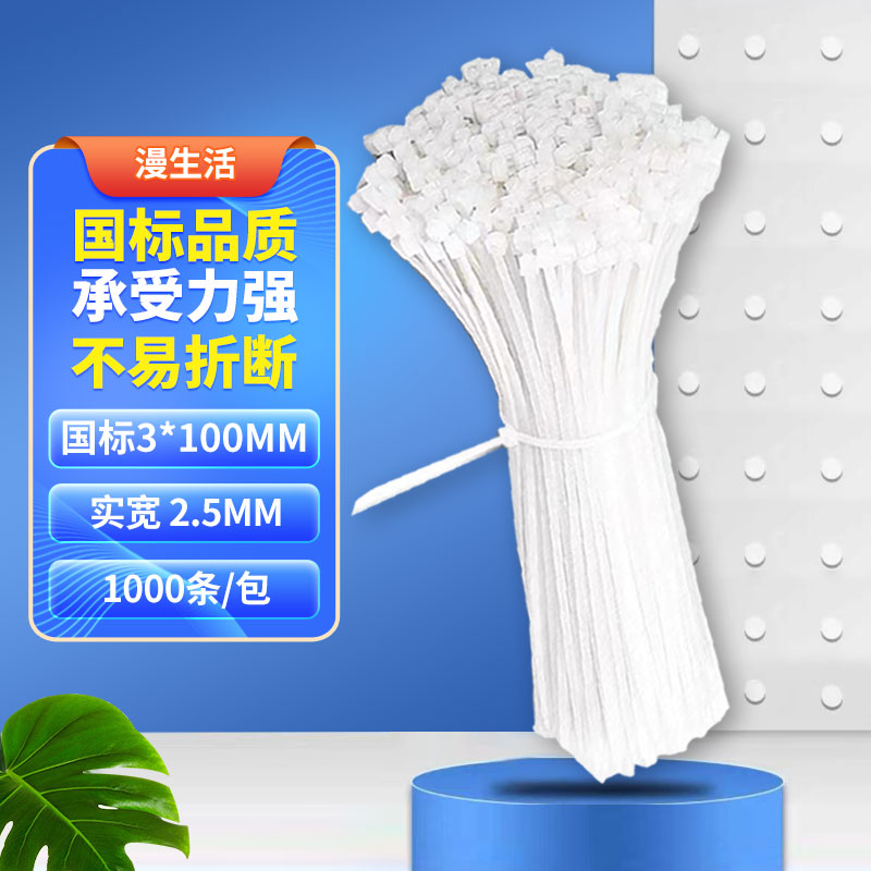 漫生活 自锁式尼龙扎带国标3*100(实宽2.5)*1000条自锁式尼龙扎带大号塑料扎带固定器捆扎绳束线带 白色使用感如何?