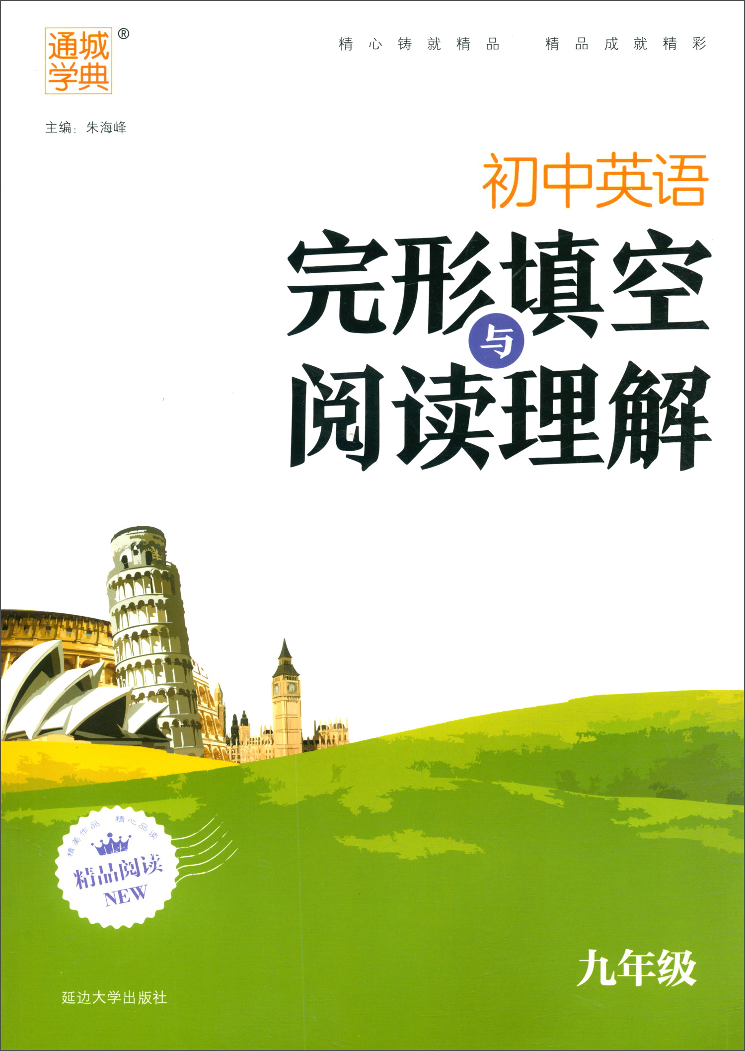 初中英语完形填空与阅读理解（九年级）