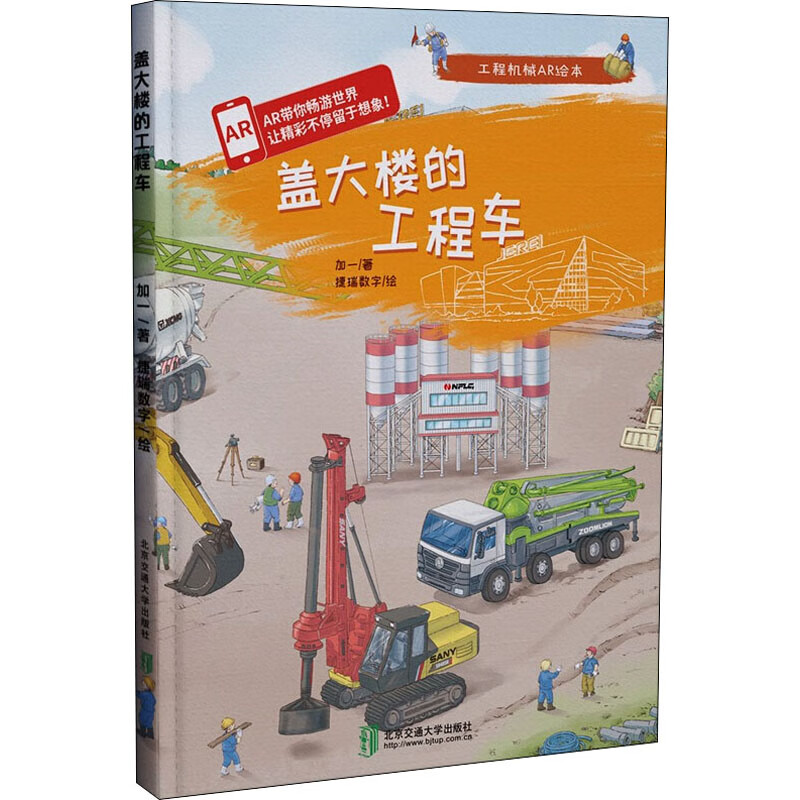 盖大楼的工程车