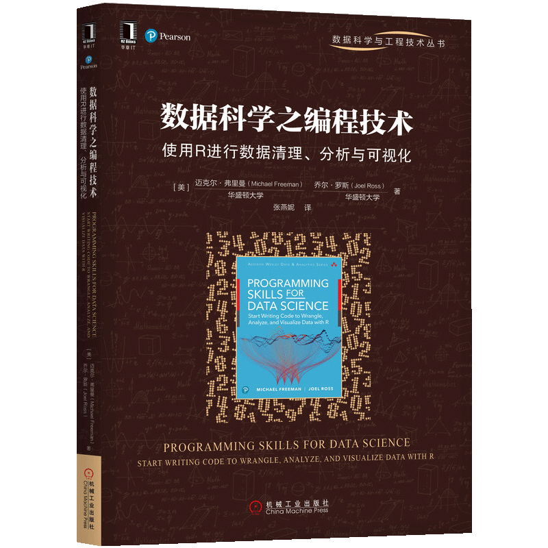 数据科学之编程技术：使用R进行数据清理、分析与可视化