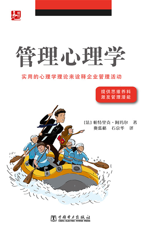 管理心理学