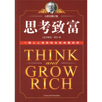 思考致富