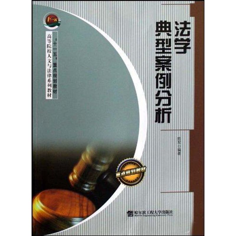 法学典型案例分析