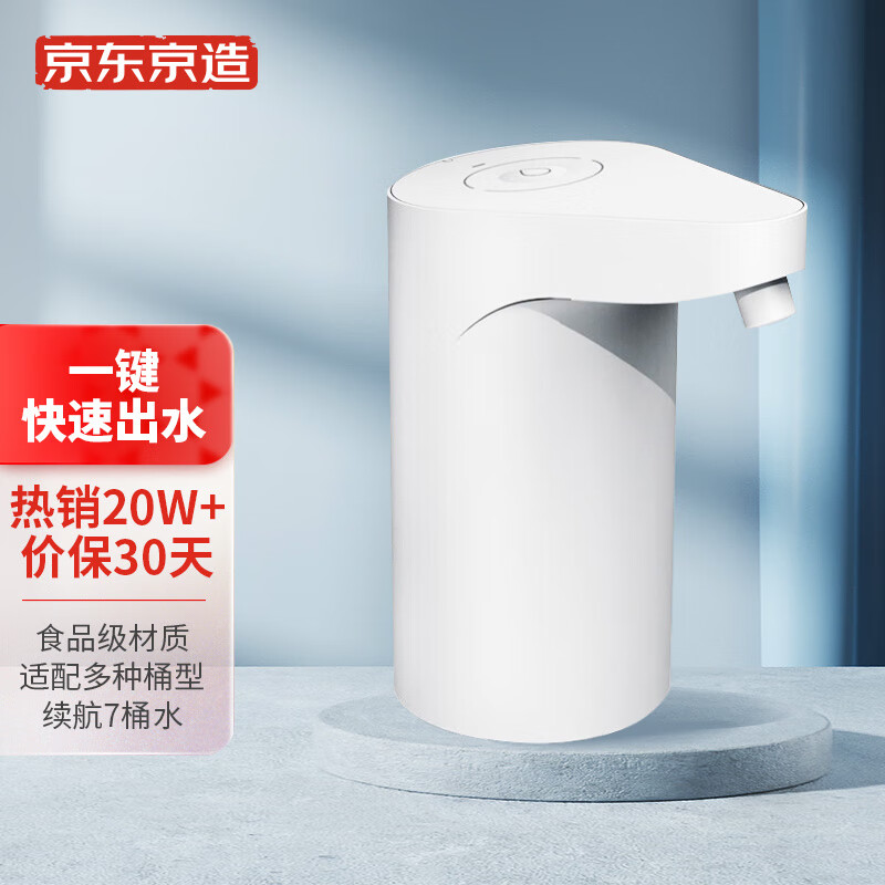 京东京造 桶装水抽水器 家用办公室饮水机泵 自动电动抽水器上水器 青春版