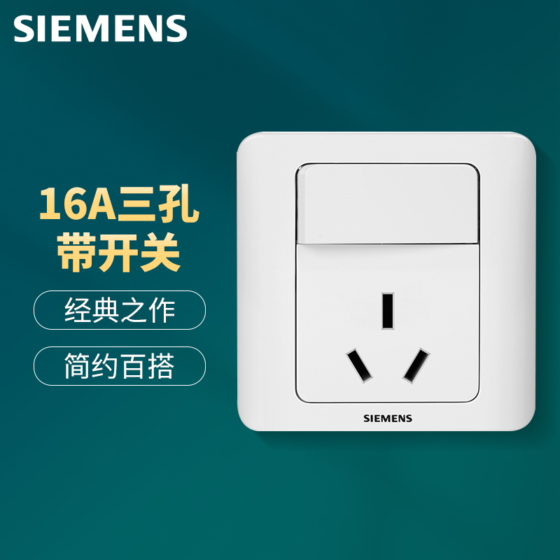 西门子(siemens)开关插座 16a三孔带开关插座 86型暗装面板 远景雅