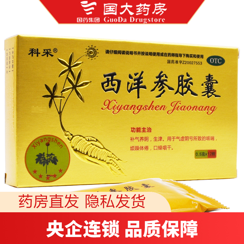 科采 西洋参胶囊 0.5g*12粒/盒 1盒装