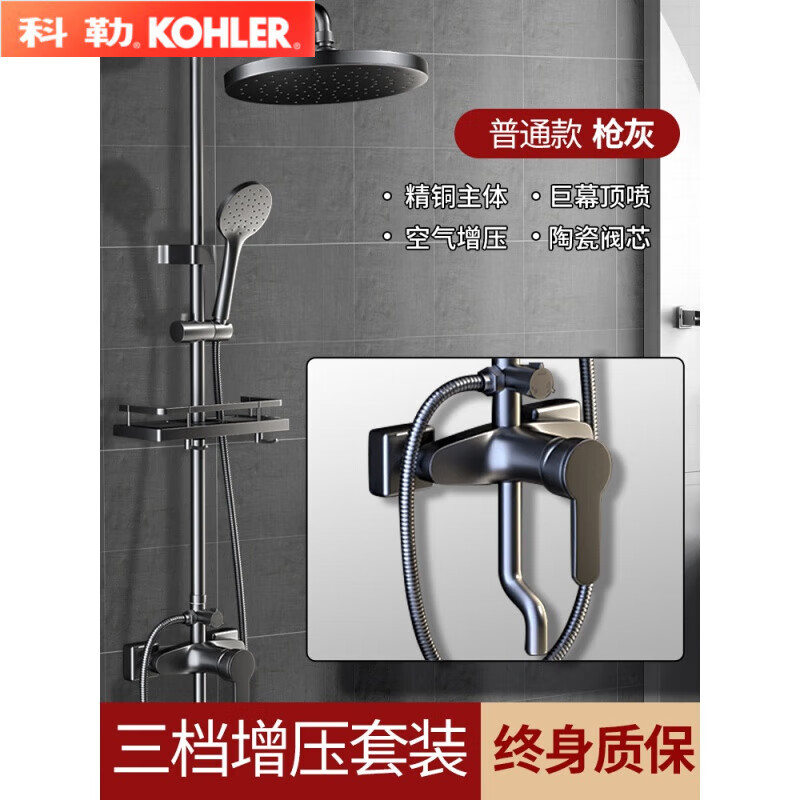 科勒（KOHLER）淋浴花洒套装全铜家用恒温卫浴室卫生间枪灰淋雨增压沐浴喷头花晒 普通款【枪灰】三档套装