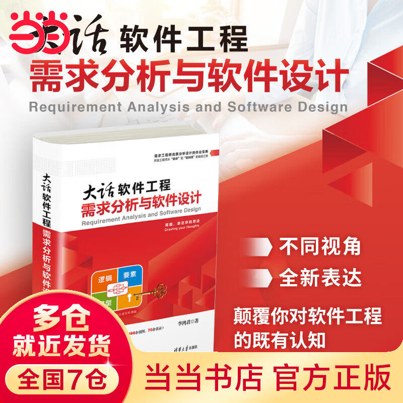 大话软件工程——需求分析与软件设计怎么看?