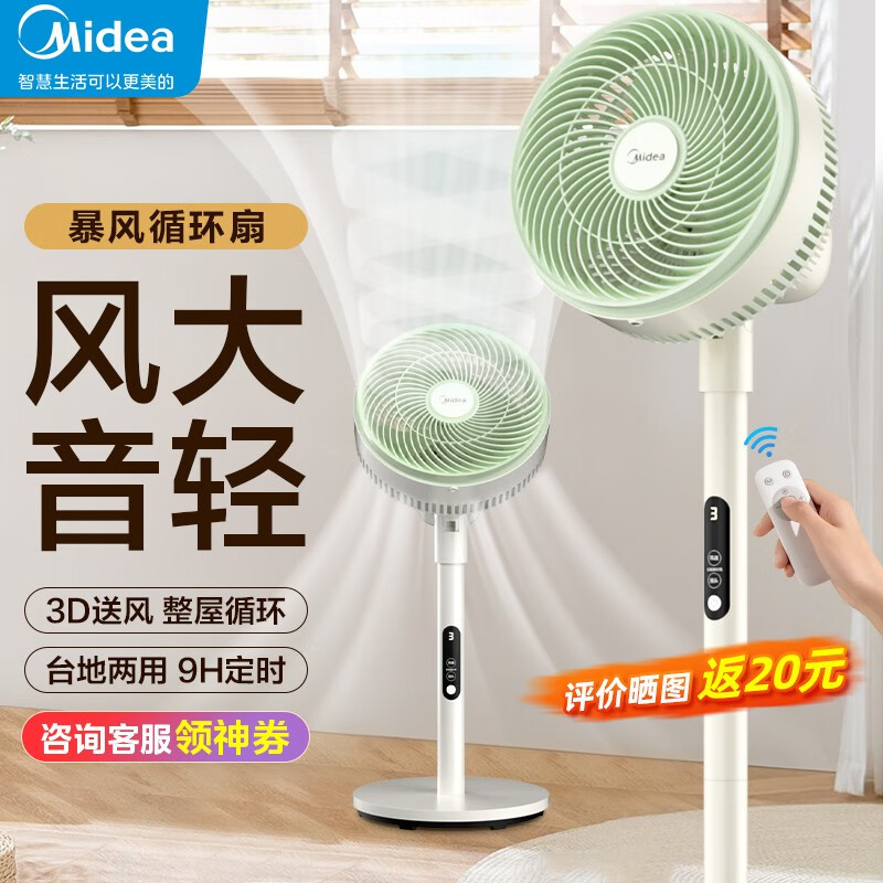 美的（Midea）电风扇空气循环扇家用立式节能落地扇风扇安静低噪卧室宿舍台式摇头电扇台地两用 GAG24MR（抹茶绿）