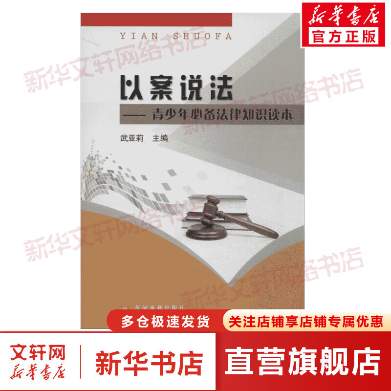 以案说法