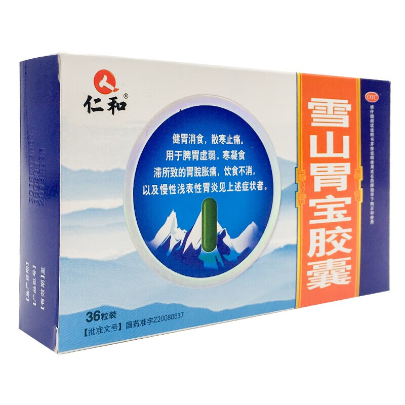 仁和 雪山胃宝胶囊0.