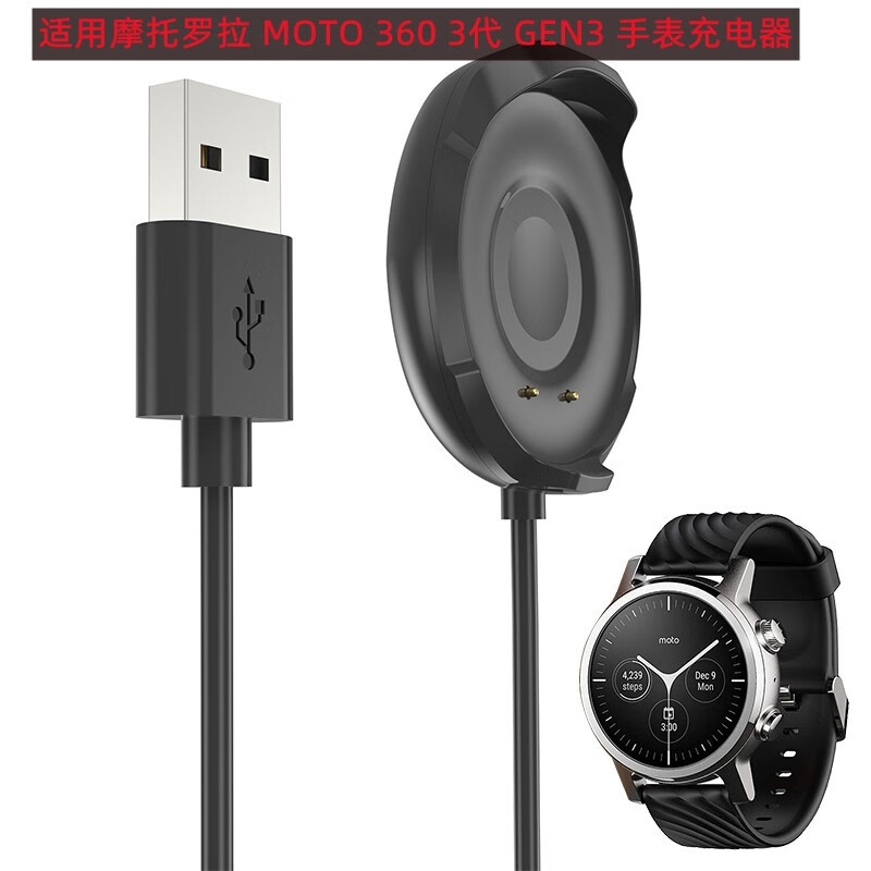 韩默(hanmo) 适用摩托罗拉moto 360 3代fs19-pb智能手表充电器gen3