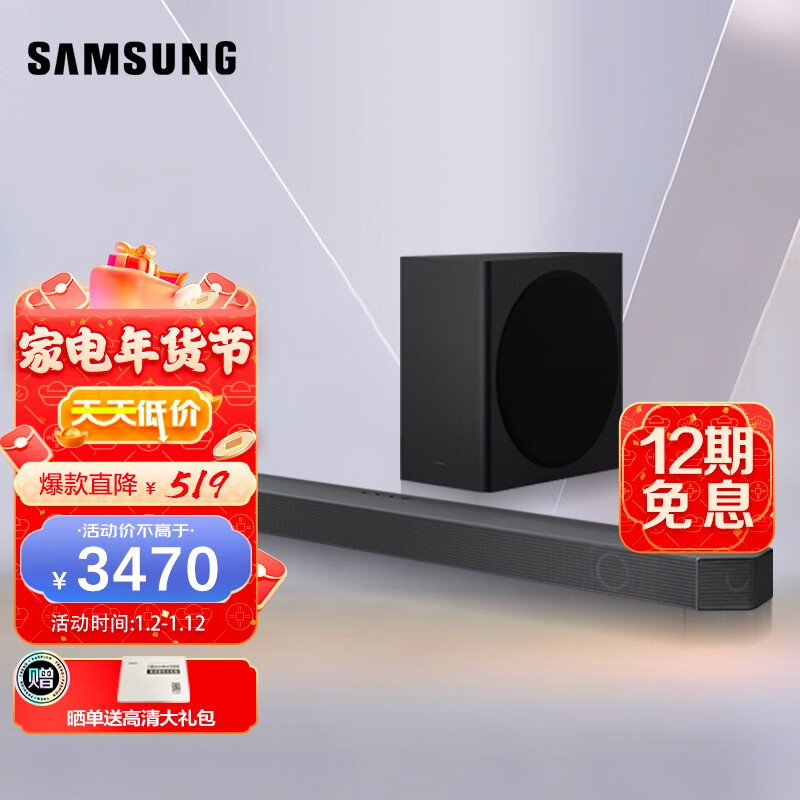 三星SAMSUNGHW-Q800B/XZ5.1.2杜比全景声家庭影院回音壁电视投影蓝牙音响无线低音炮