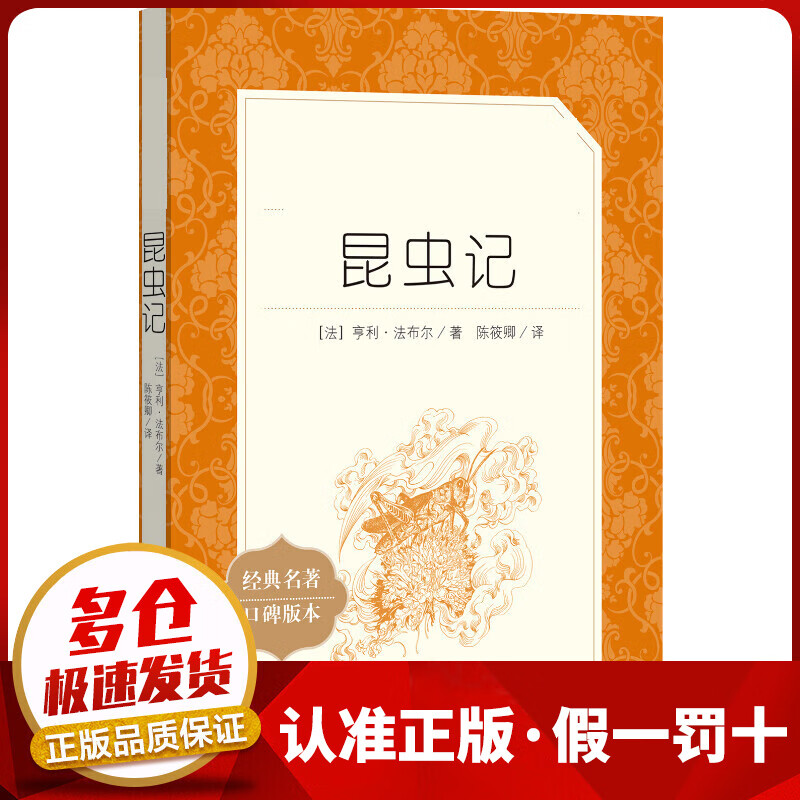 昆虫记