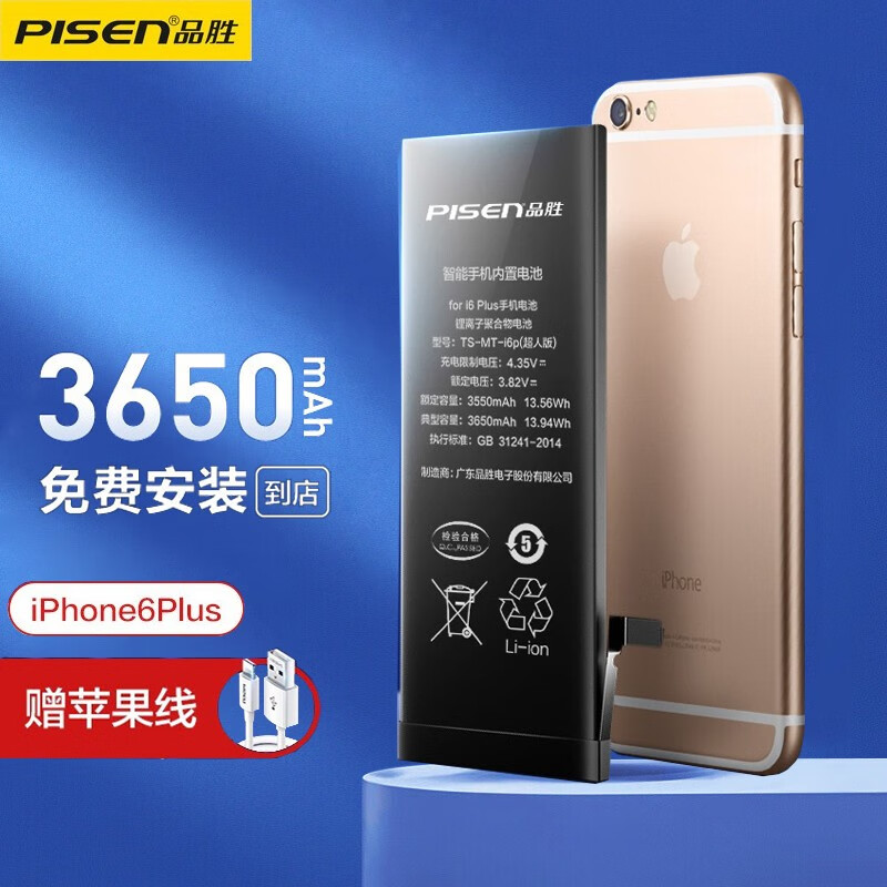 品胜(pisen 苹果x/xs电池 iphone8p/7/6s/8电池苹果7手机内置电池/xr