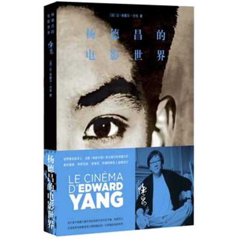 杨德昌的电影世界