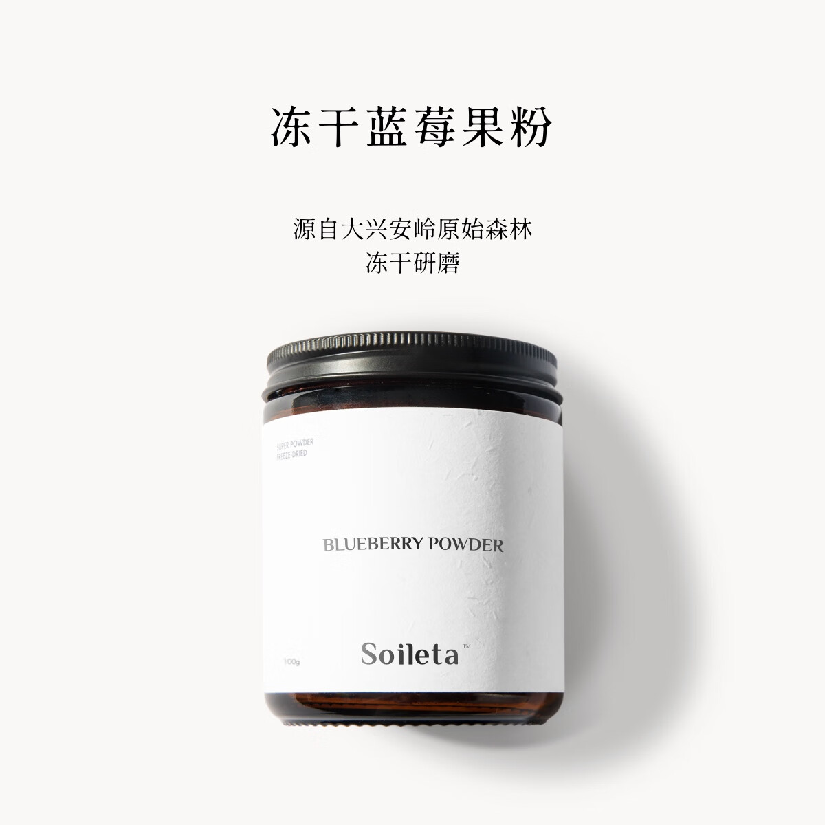 SOILETA 冻干蓝莓果粉 冲饮纯粉无添加糖精 花青素果蔬粉维C小包装