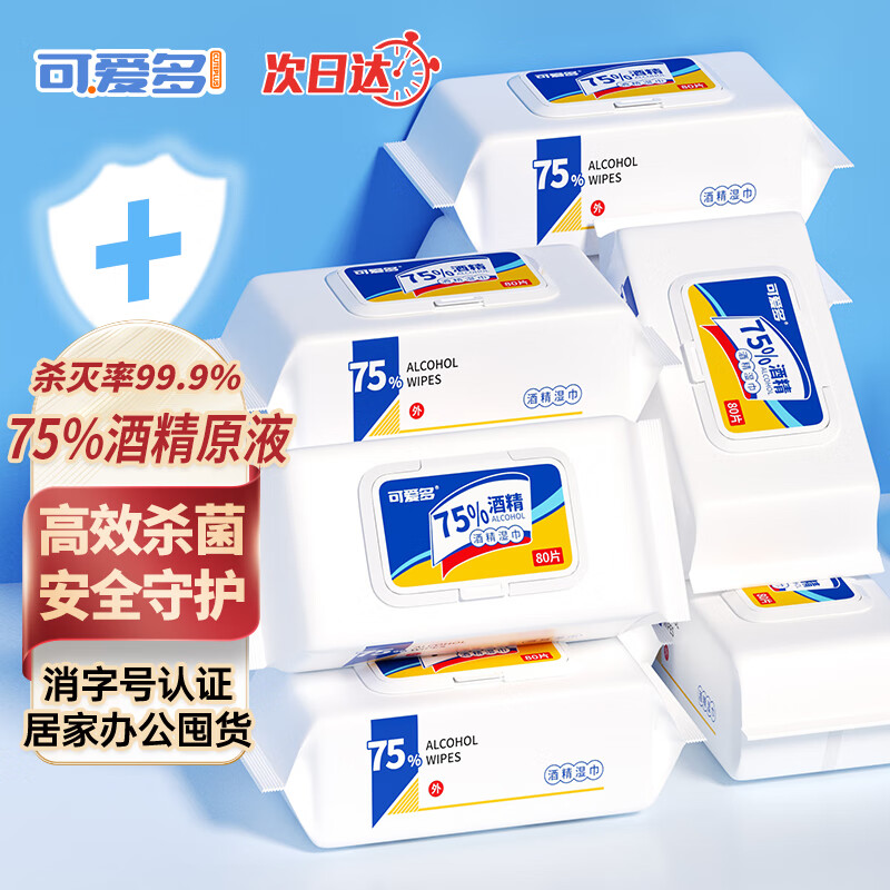 可爱多完美爱75%原液酒精湿巾80片*3包消毒湿巾 卫生湿巾 湿纸巾 清洁湿巾 杀菌酒精棉片