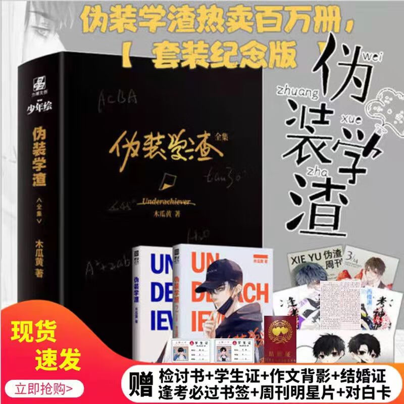 正版伪装学渣小说全套1 2完整未删减贺朝谢俞番外完结篇木瓜黄晋江