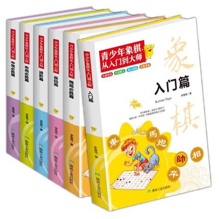 青少年象棋从入门到大师全6册正版 儿童象棋书初学者础教程 象棋棋谱少儿小学生初学者中国象棋入门与提高