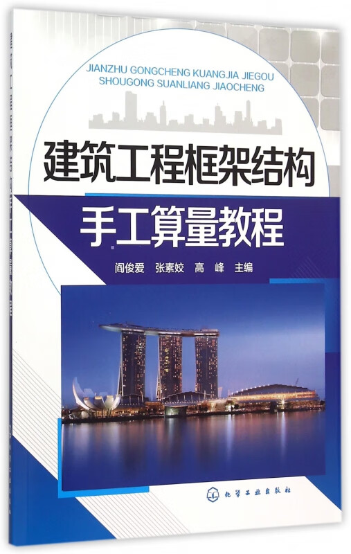 建筑工程框架结构手工算量教程