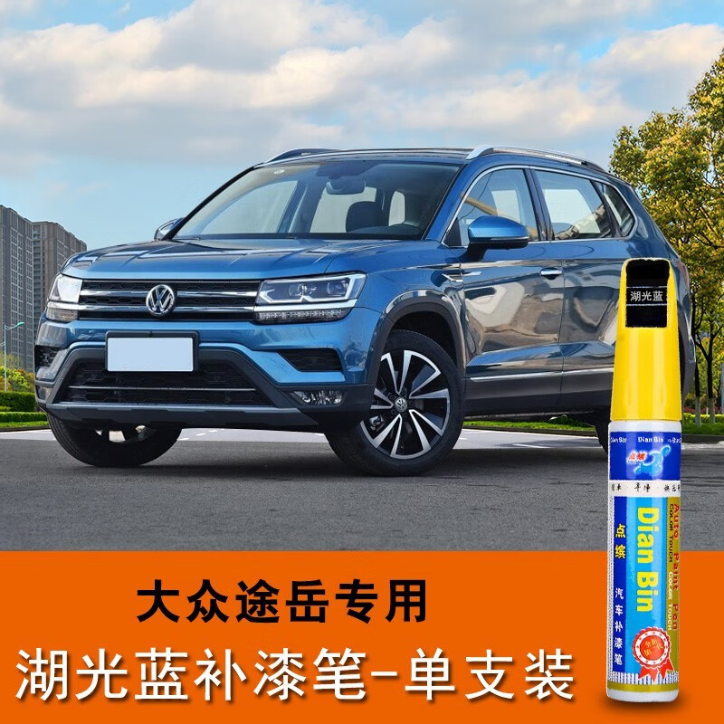 途岳补漆笔汽车划痕修复神器车漆去痕划痕修复点漆笔 湖光蓝单支笔